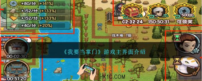我要当掌门游戏主界面介绍