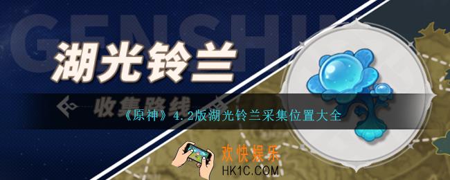 原神湖光铃兰位置在哪