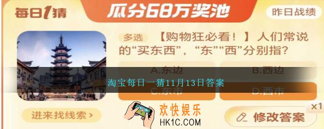 淘宝每日一猜11月13日答案