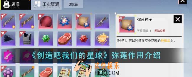 创造吧我们的星球弥莲有什么用