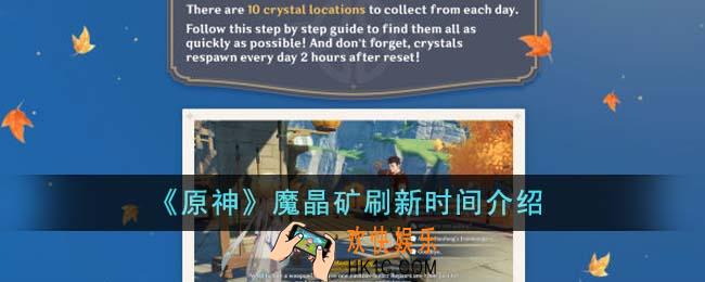 原神魔晶矿什么时候刷新