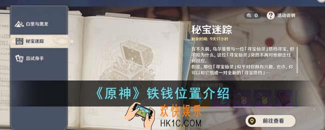 原神铁钱位置在哪里