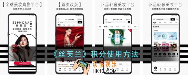 丝芙兰积分怎么用