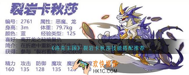 洛克王国裂岩卡秋莎技能怎么配招