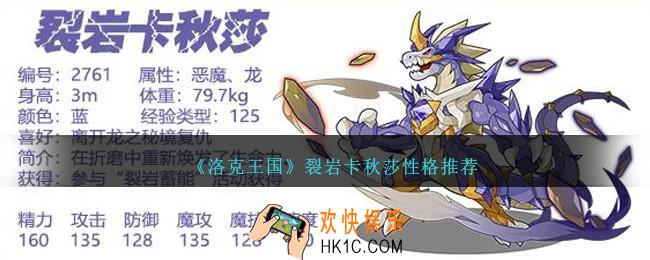 洛克王国裂岩卡秋莎性格什么好