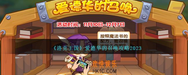 洛克王国爱德华的召唤有哪些宠物