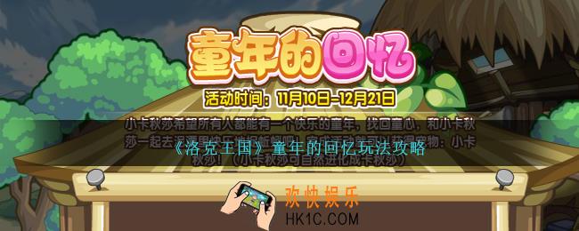 洛克王国童年的回忆怎么玩