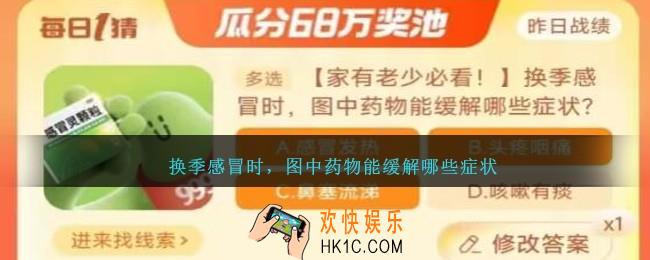 换季感冒时，图中药物能缓解哪些症状