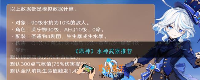 原神水神用什么武器