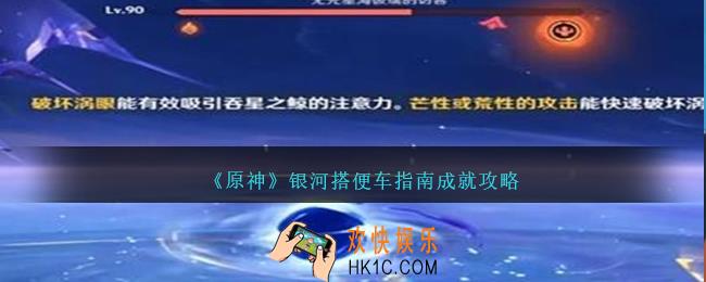 原神银河搭便车指南成就怎么达成