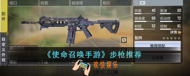 使命召唤手游步枪选什么
