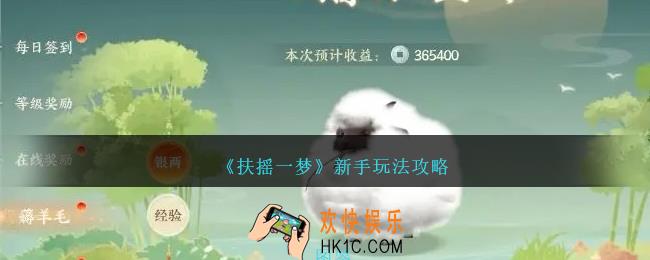 扶摇一梦新手怎么玩