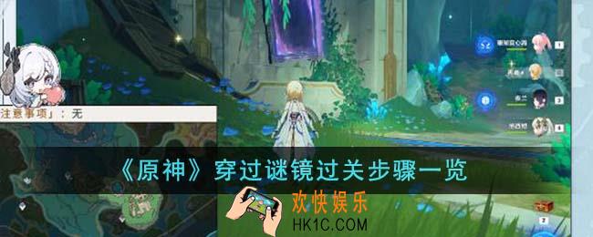 原神穿过谜镜过关步骤有哪些