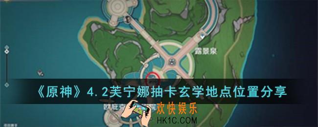 原神4.2芙宁娜抽卡玄学地点在哪儿