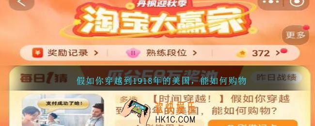 假如你穿越到1918年的美国，能如何购物