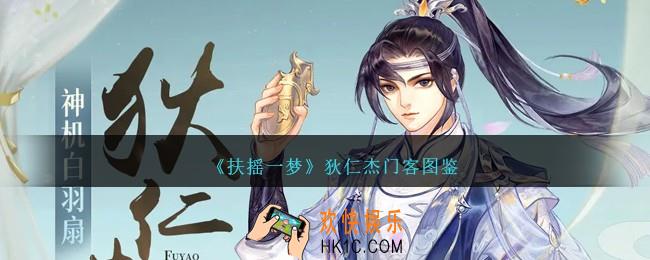 扶摇一梦狄仁杰怎么样