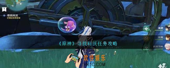 原神科沃在哪里位置分享