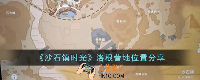 沙石镇时光洛根营地在哪