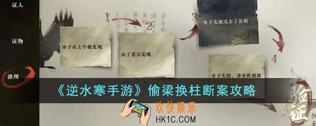 逆水寒手游偷梁换柱断案怎么过