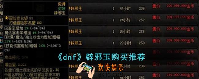 dnf辟邪玉买什么性价比最高