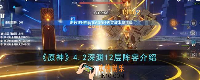 原神4.2深渊12层阵容怎么搭配