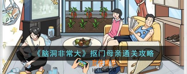 脑洞非常大抠门母亲怎么过