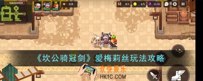 坎公骑冠剑爱梅莉丝怎么玩