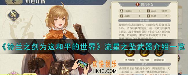 铃兰之剑为这和平的世界流星之坠怎么样