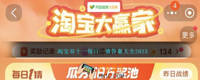 淘宝双十一每日一猜答案大全2023