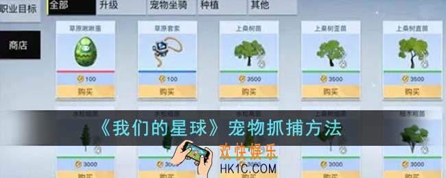 我们的星球宠物怎么抓