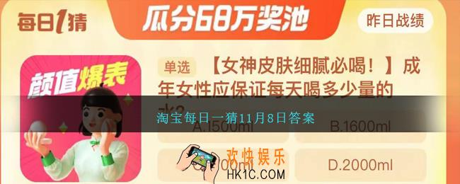 淘宝每日一猜11月8日答案