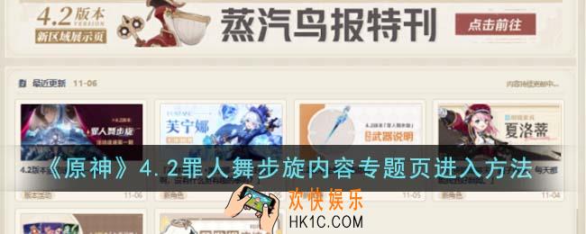 原神4.2罪人舞步旋内容专题页怎么进入