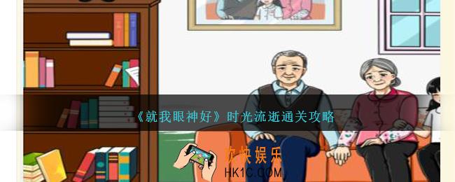 就我眼神好时光流逝怎么过