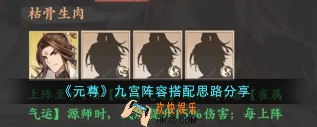 元尊九宫阵容怎么搭配