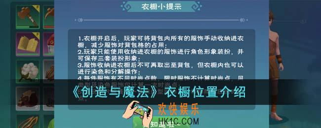 创造与魔法衣橱位置在哪里