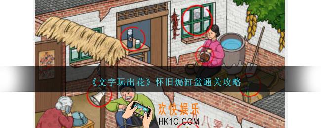文字玩出花怀旧焗缸盆怎么过