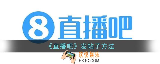 直播吧怎么发文章