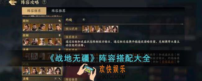 战地无疆阵容搭配有哪些