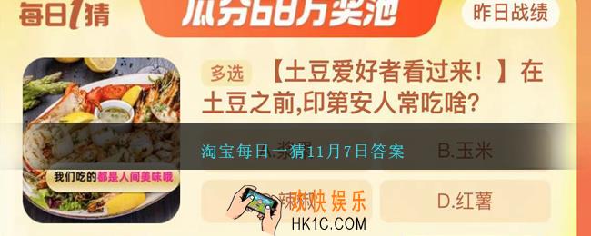 淘宝每日一猜11月7日答案
