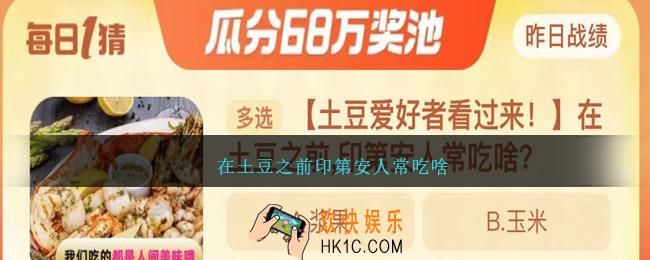 在土豆之前印第安人常吃啥
