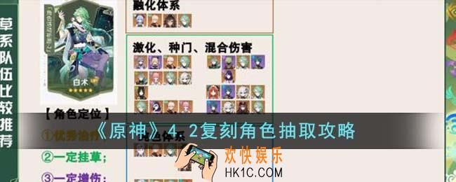 原神4.2复刻角色抽哪个