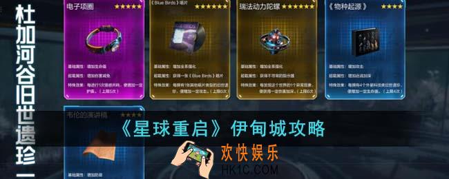 星球重启伊甸城怎么玩