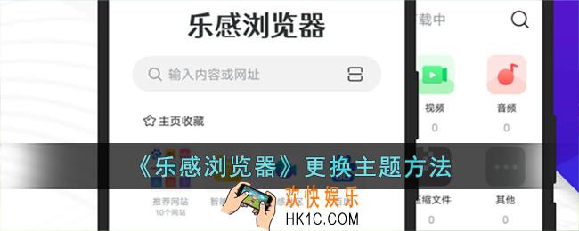 乐感浏览器怎么换壁纸