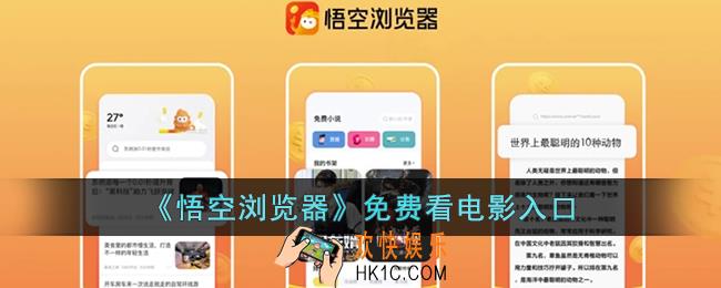 悟空浏览器怎么看电影