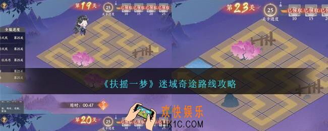 扶摇一梦迷域奇途路线攻略