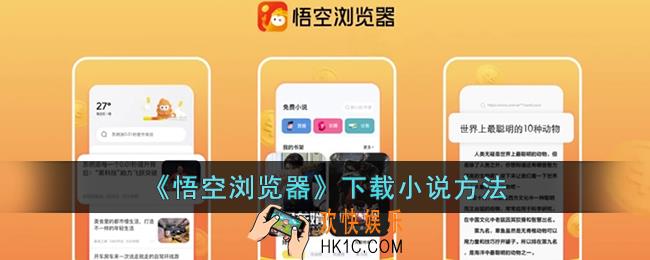 悟空浏览器怎么下载小说到手机
