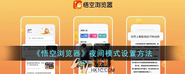 悟空浏览器怎么开夜间模式