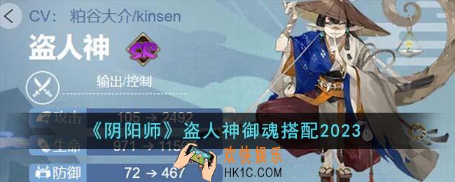 阴阳师盗人神御魂怎么搭配