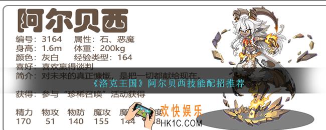 洛克王国阿尔贝西技能怎么搭配