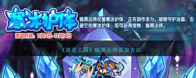 洛克王国暗黑法师怎么获得